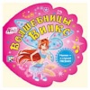������ �/����� ���������� ���� Winx 178223 852-8